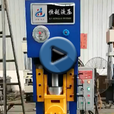 20吨快速液压冲床视频
